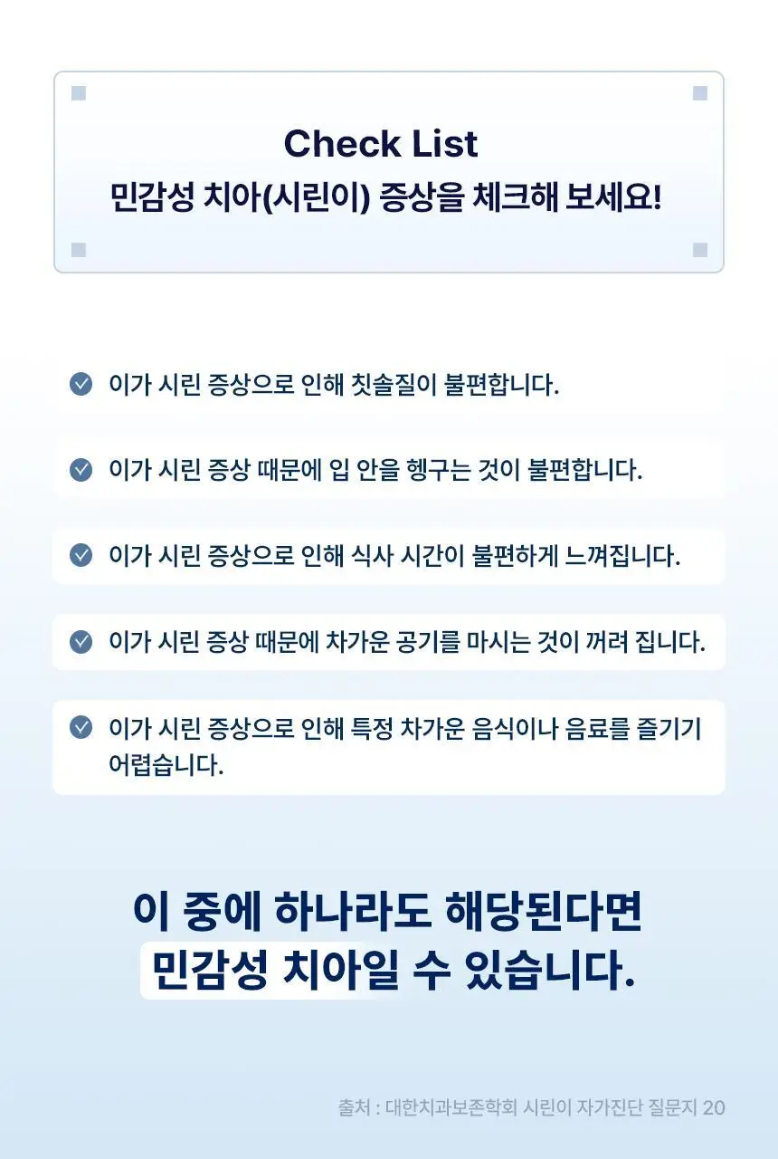 [불소 포함] 센소다인 치약 6종 택1 상세페이지 28